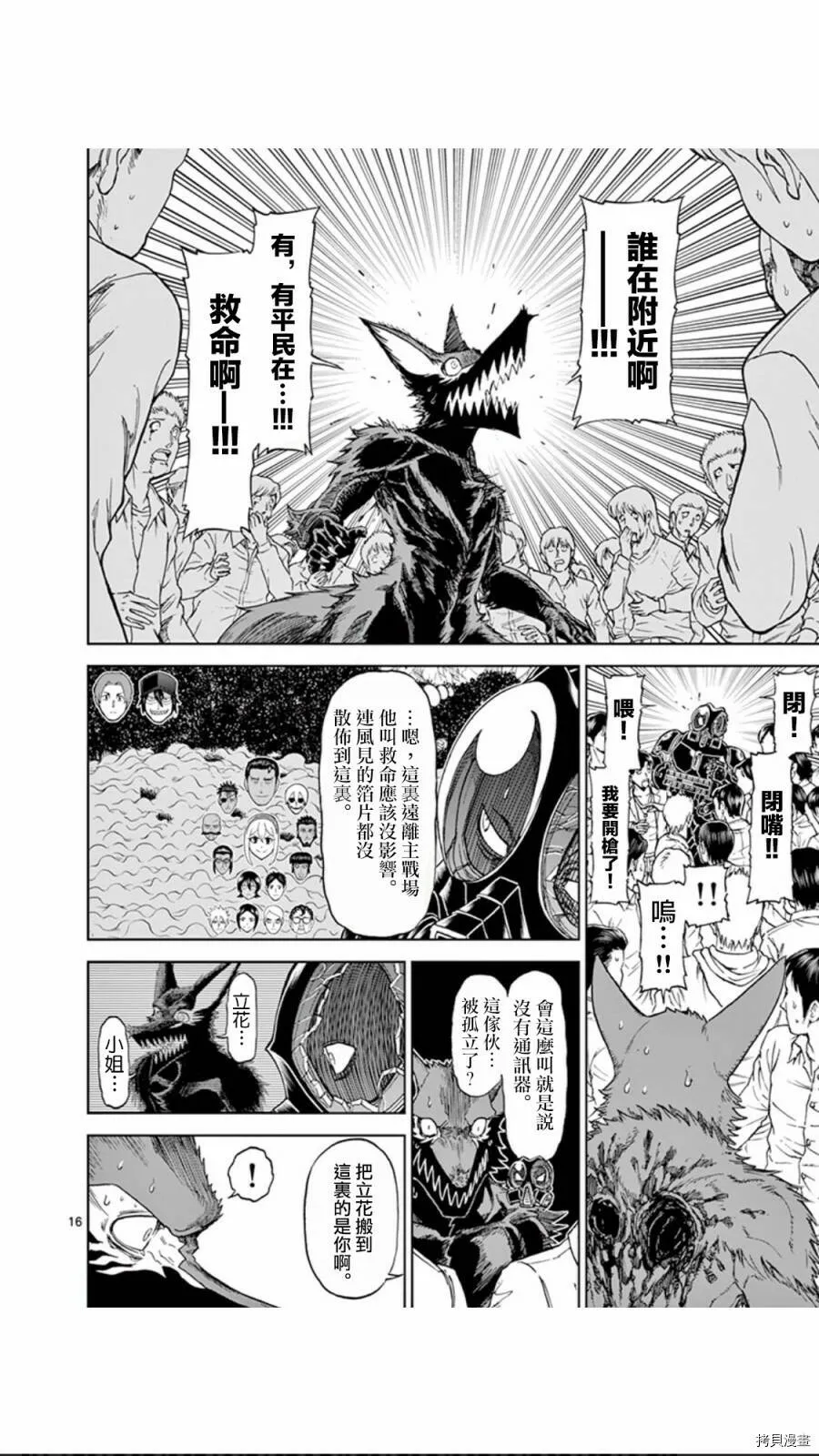 第97话 第16页