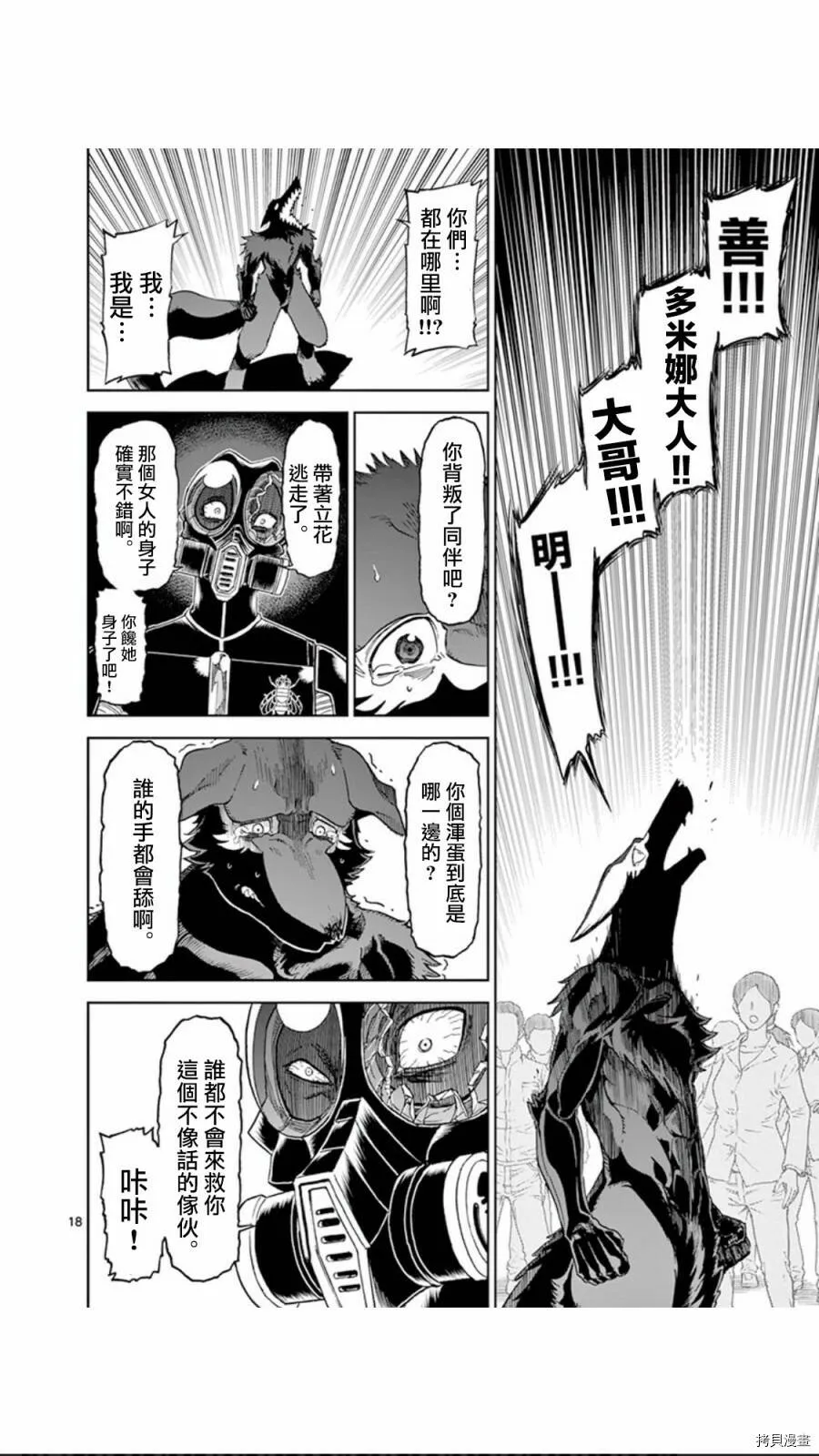 第97话 第18页