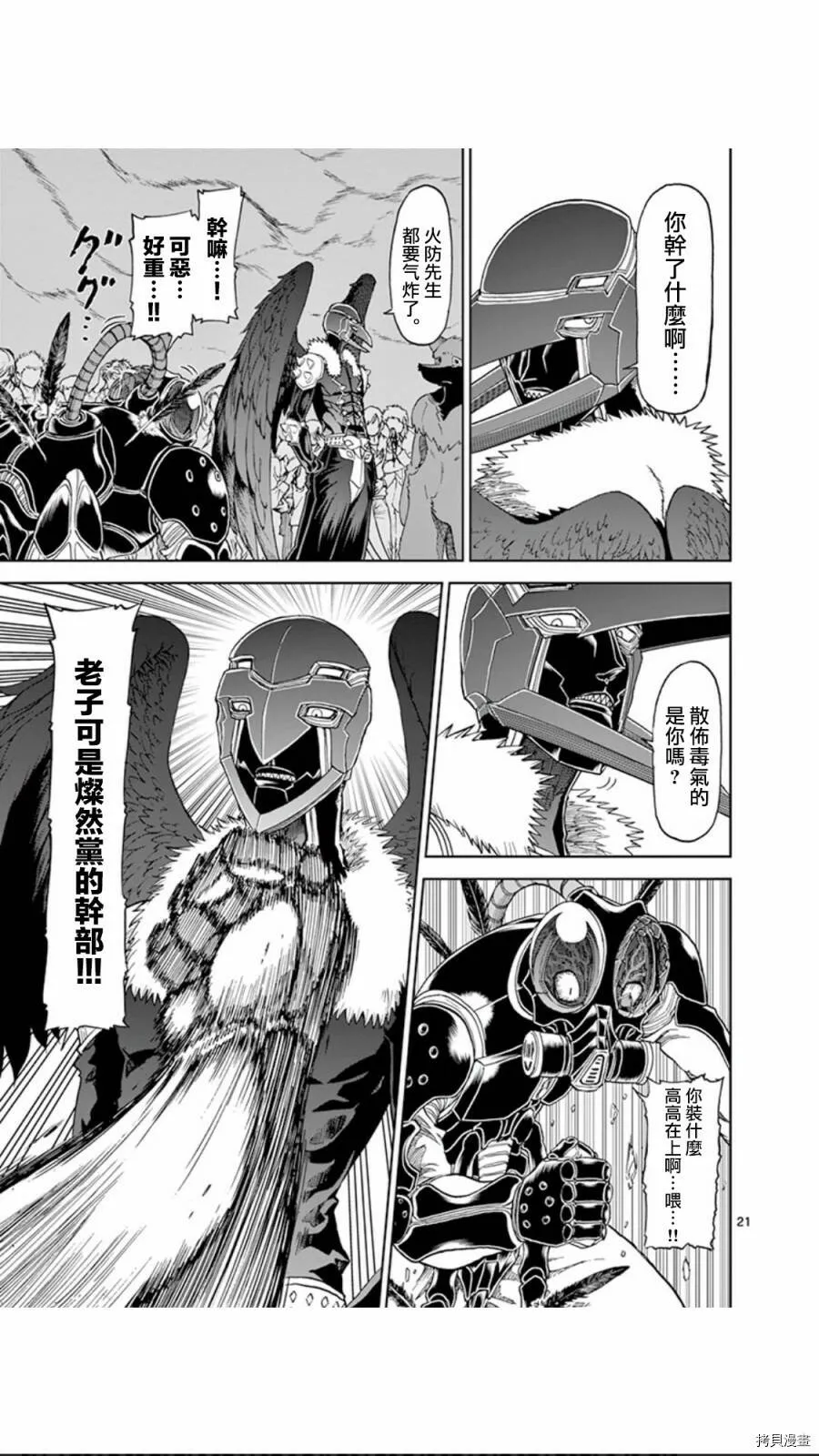 第97话 第21页