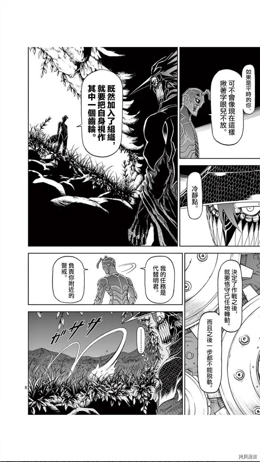 第99话 第8页