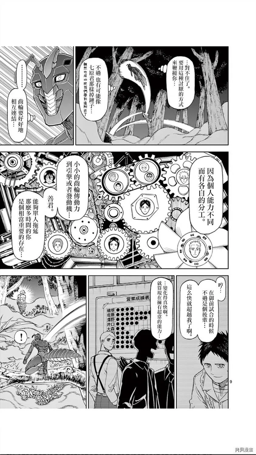 第99话 第9页