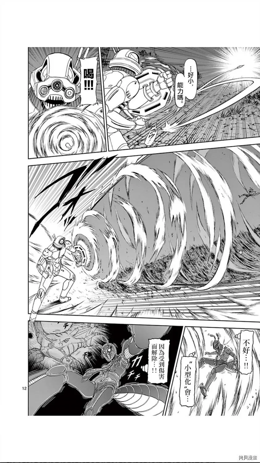 第99话 第12页