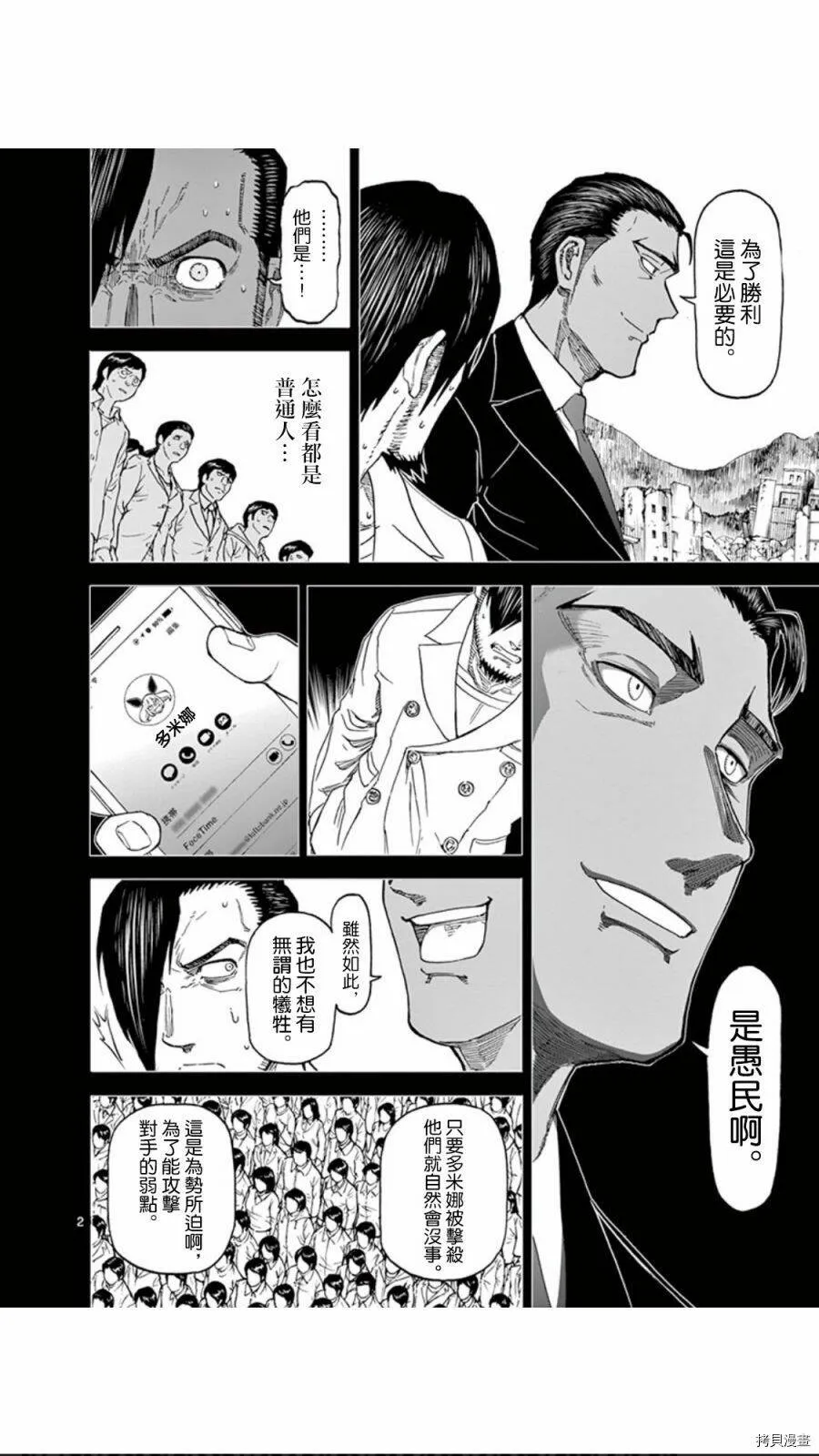 第100话 第2页