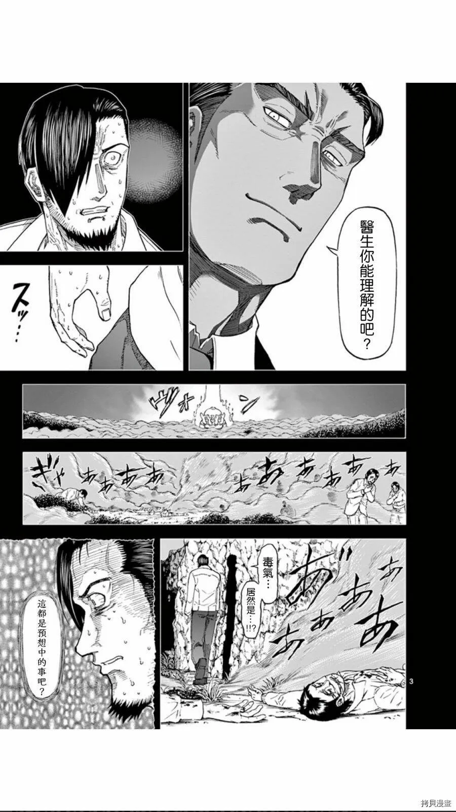 第100话 第3页