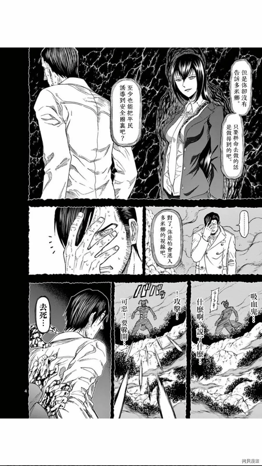 第100话 第4页