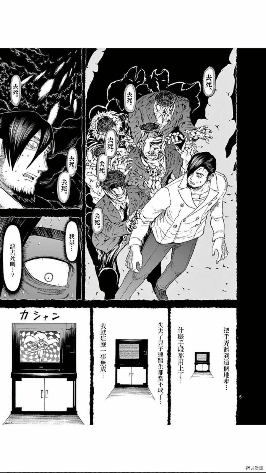 第100话 第5页