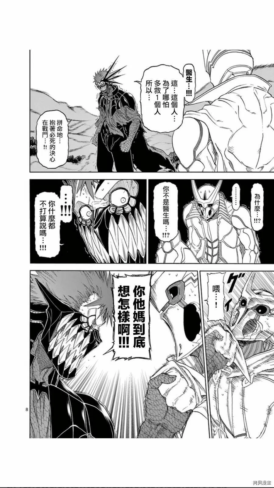 第100话 第8页