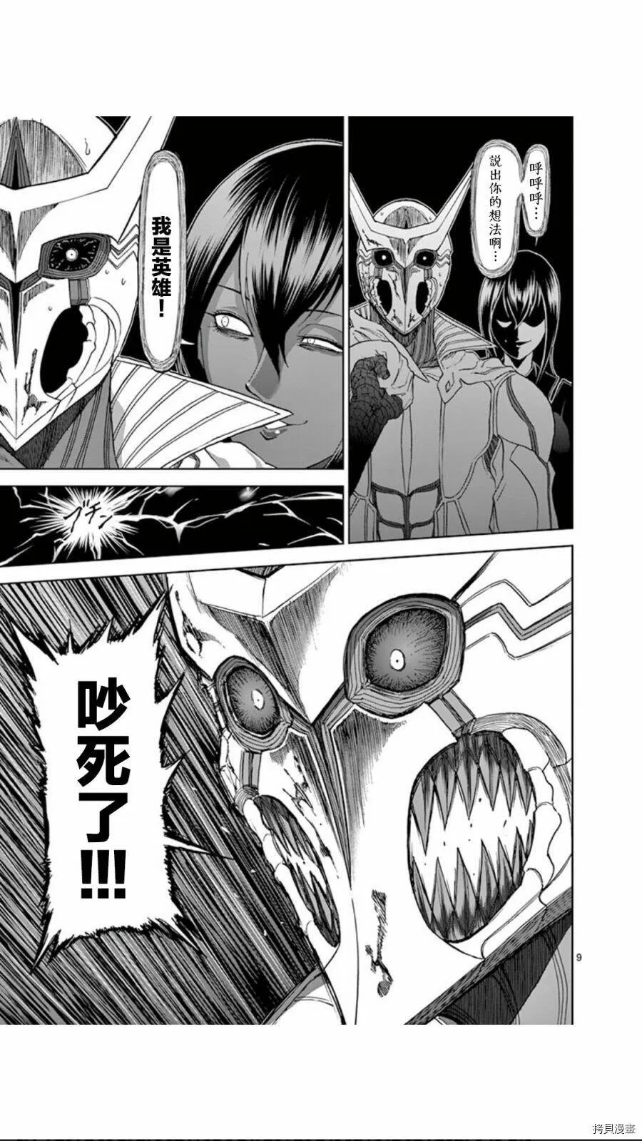第100话 第9页