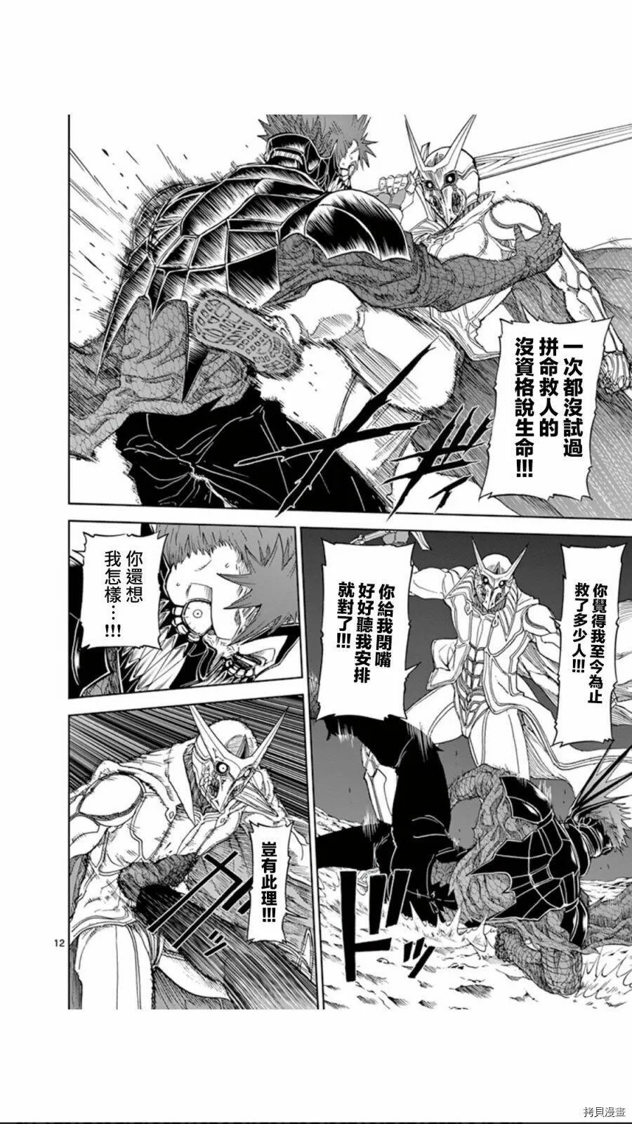 第100话 第12页