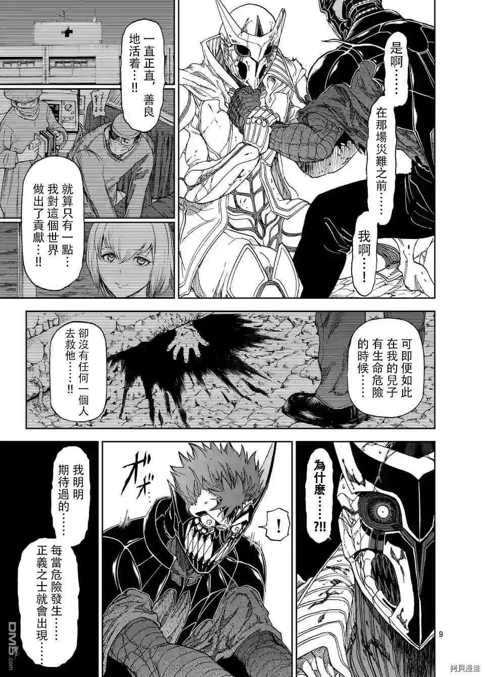 第101话 第9页