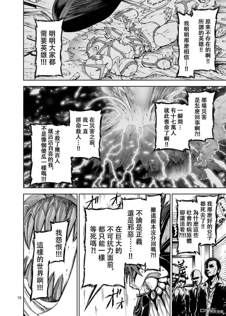 第101话 第10页