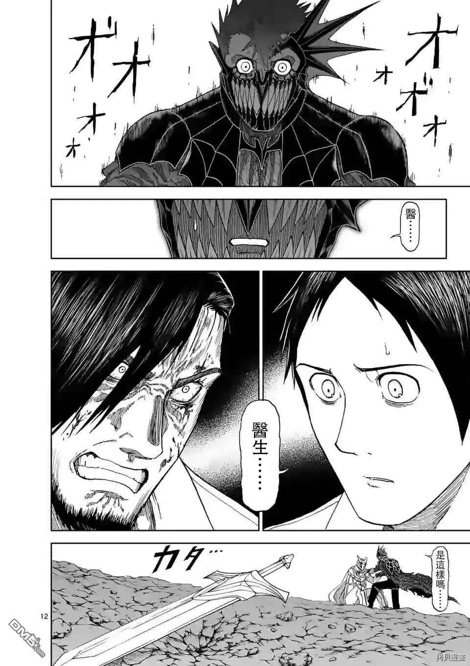 第101话 第12页