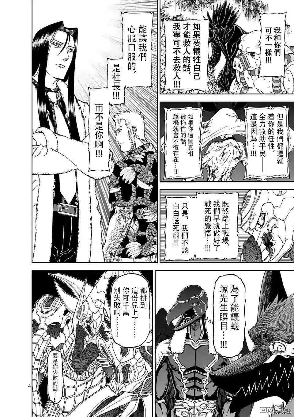 第102话 第4页