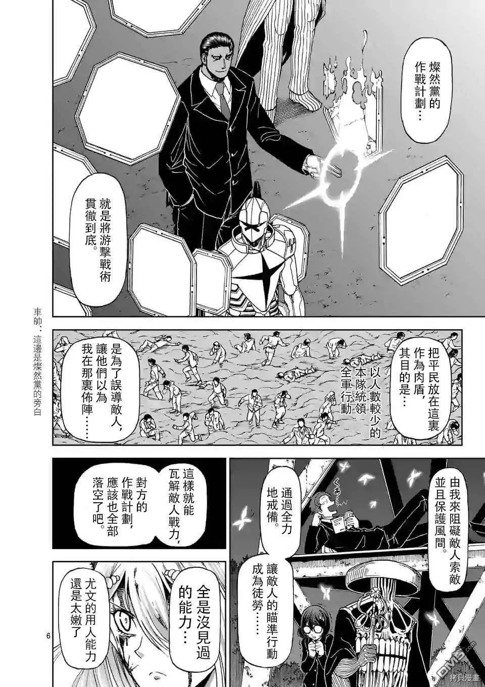 第102话 第6页