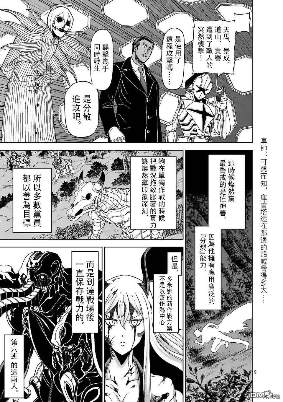 第102话 第9页