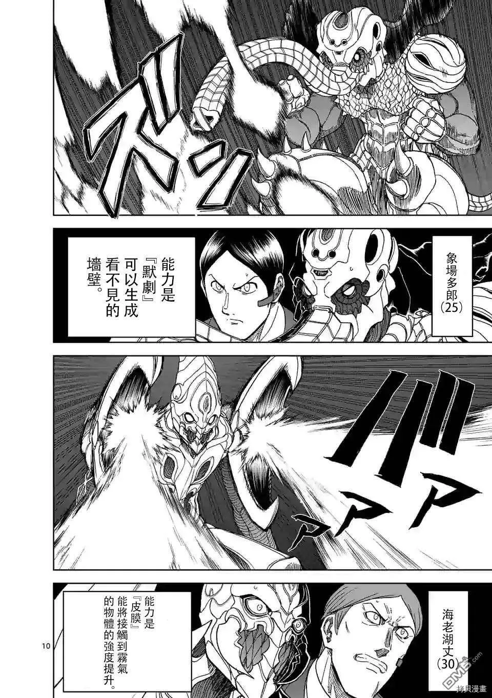 第102话 第10页