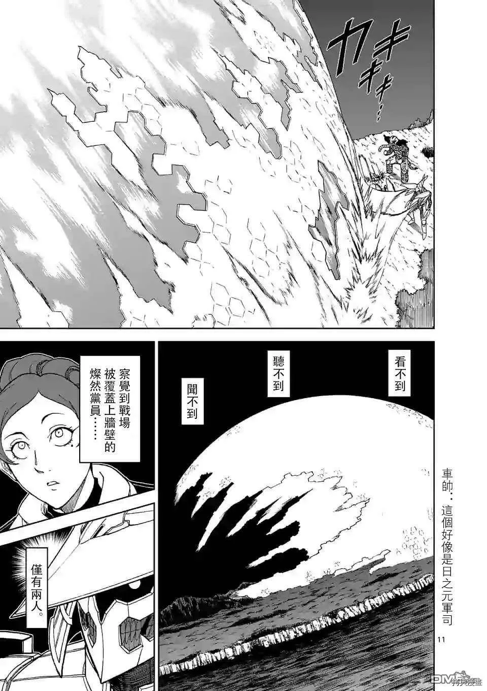 第102话 第11页