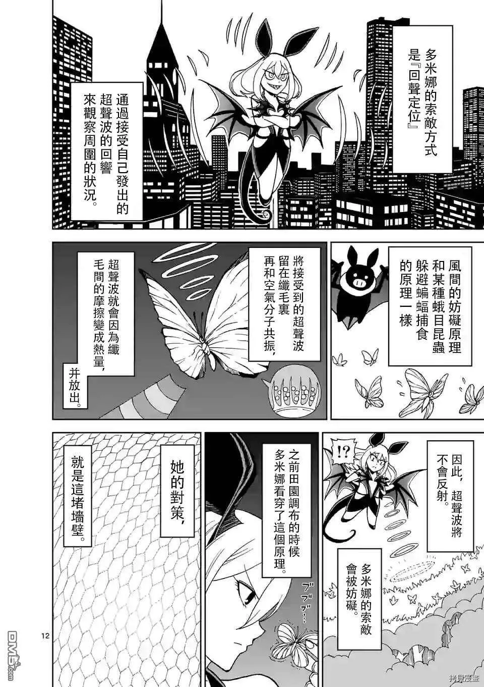 第102话 第12页