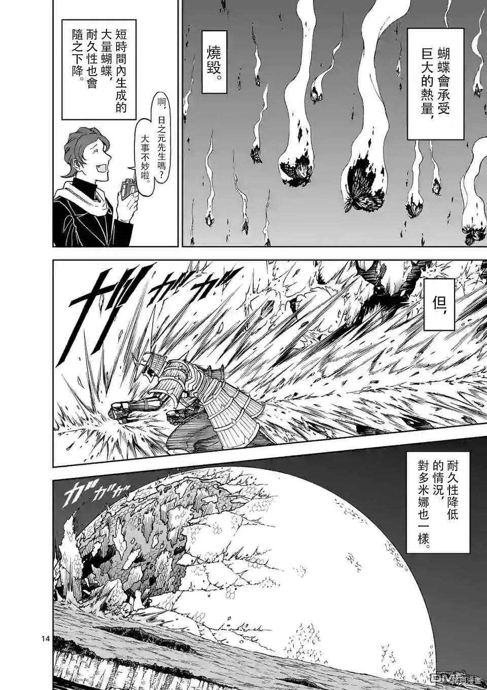 第102话 第14页