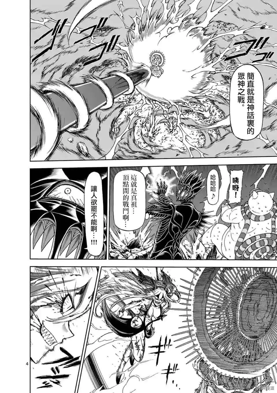 第103话 第4页