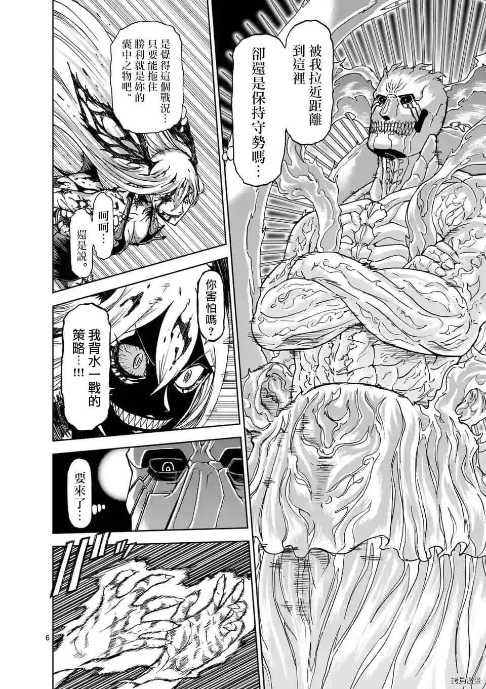 第103话 第6页