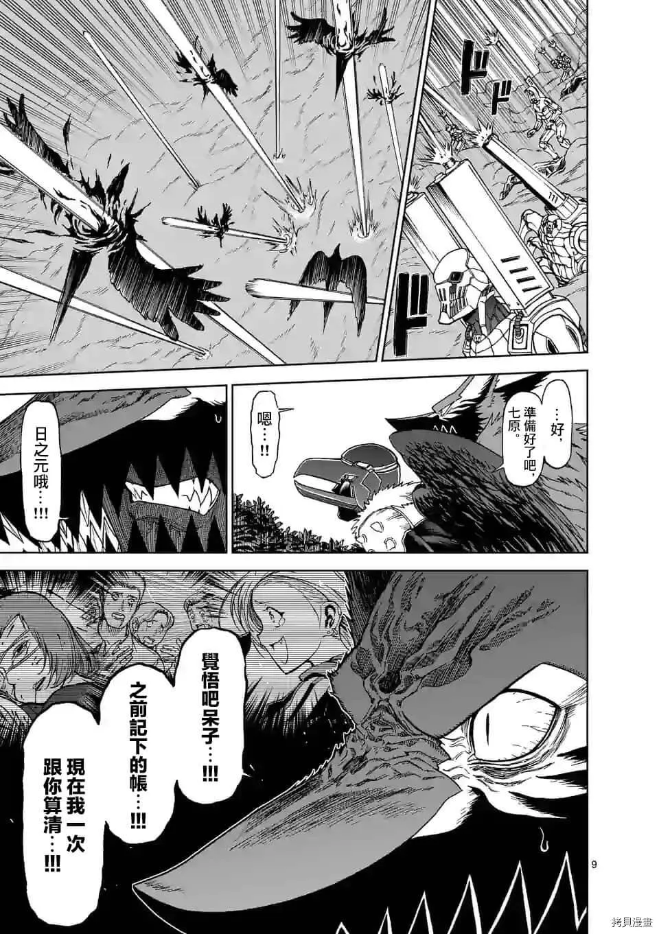 第103话 第9页