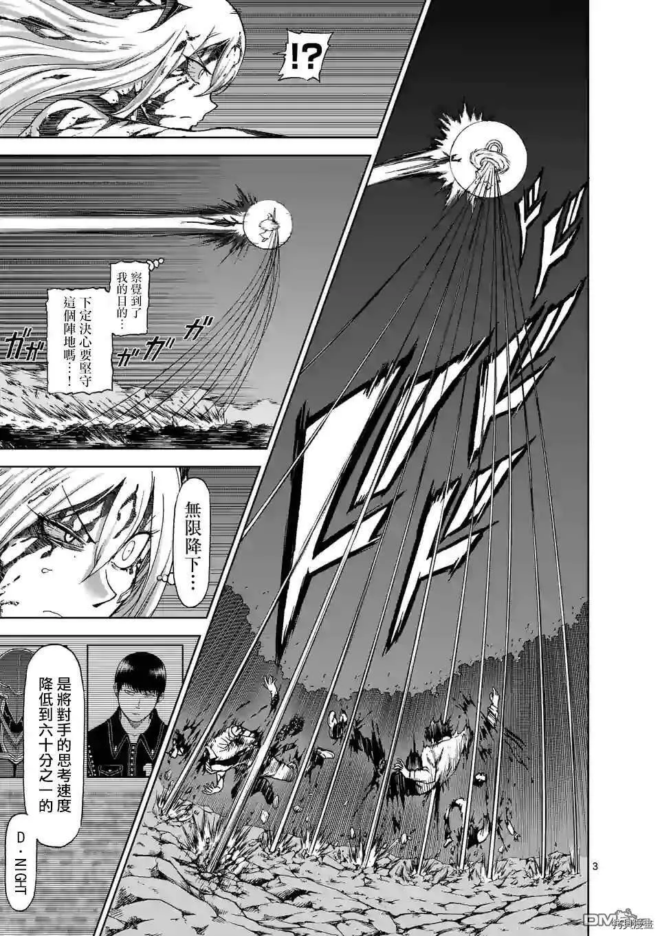 第104话 第3页