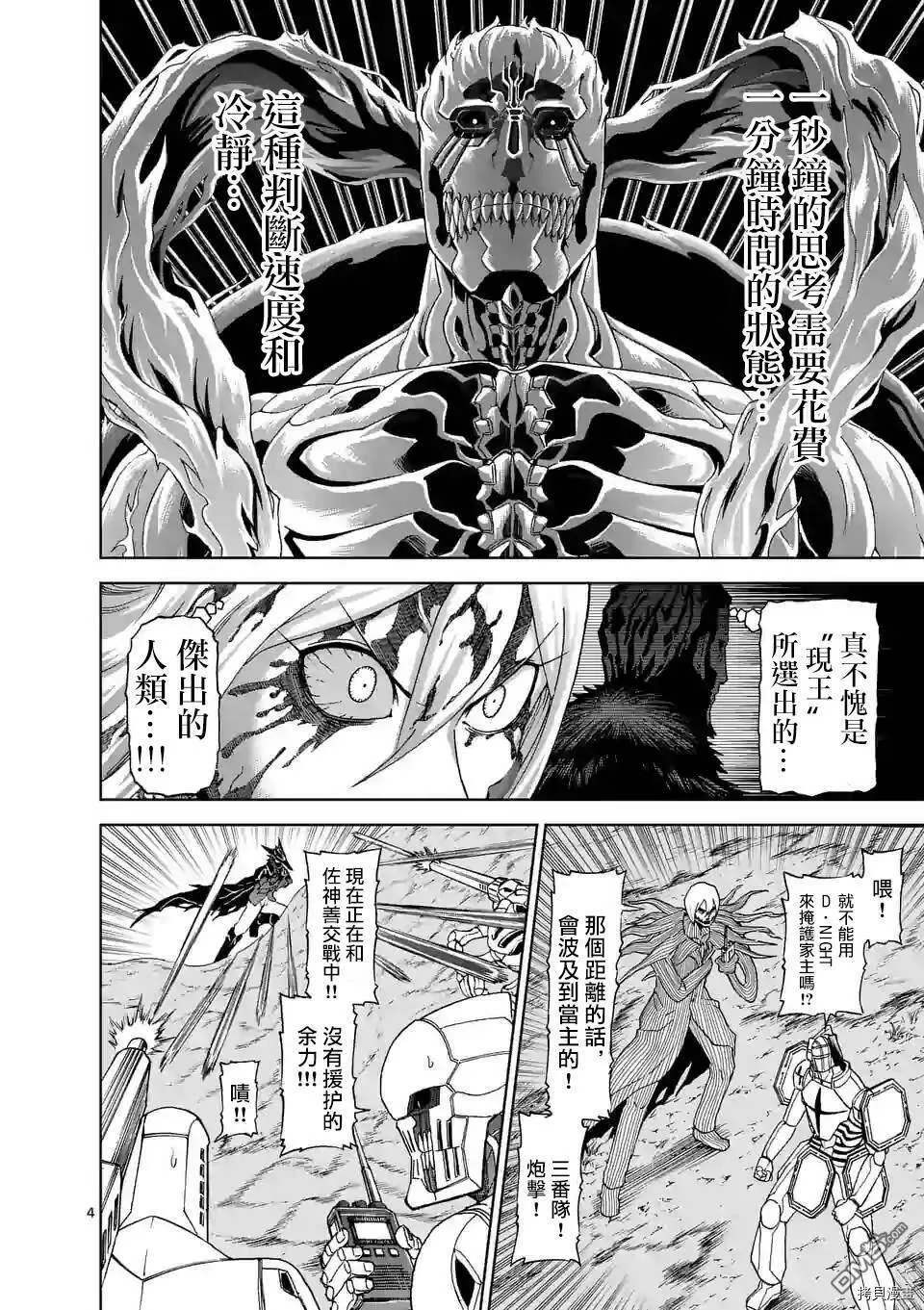 第104话 第4页