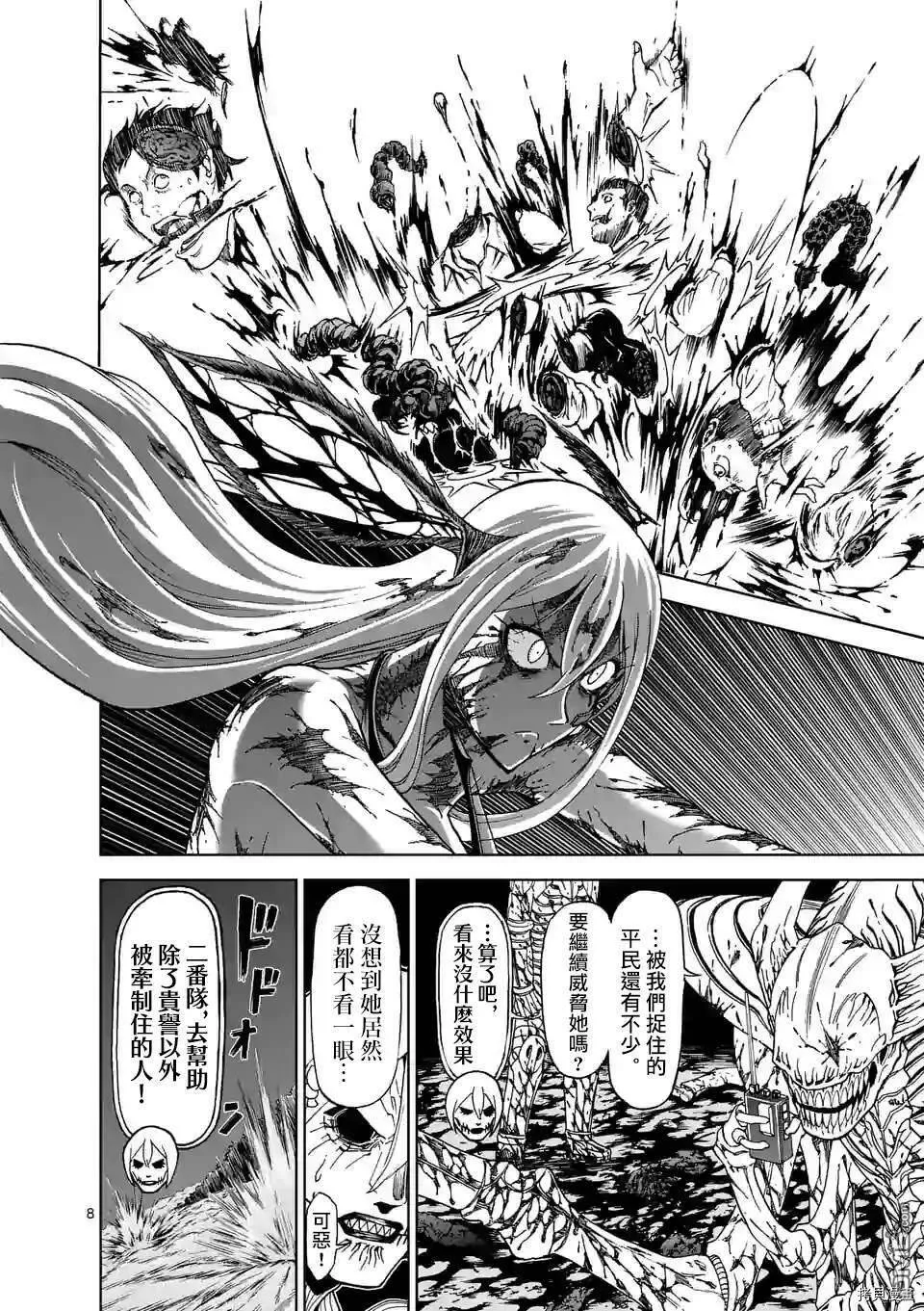 第104话 第8页