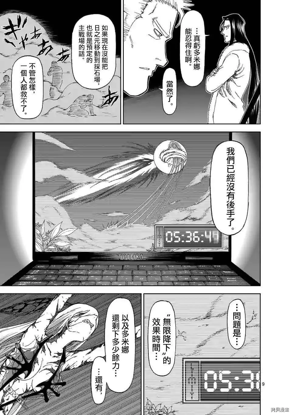 第104话 第9页