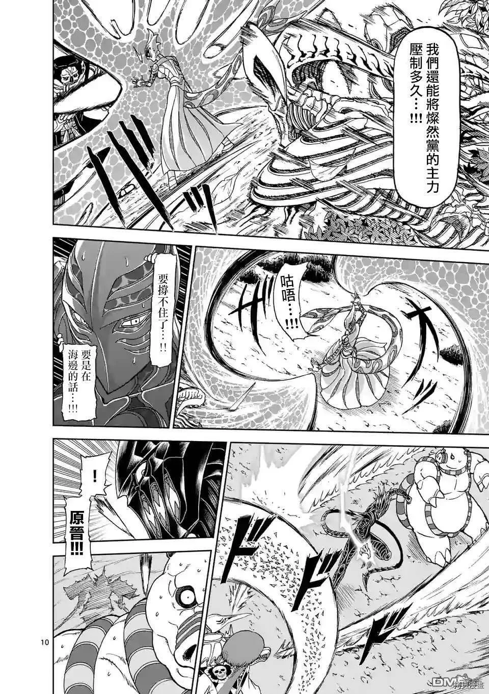 第104话 第10页