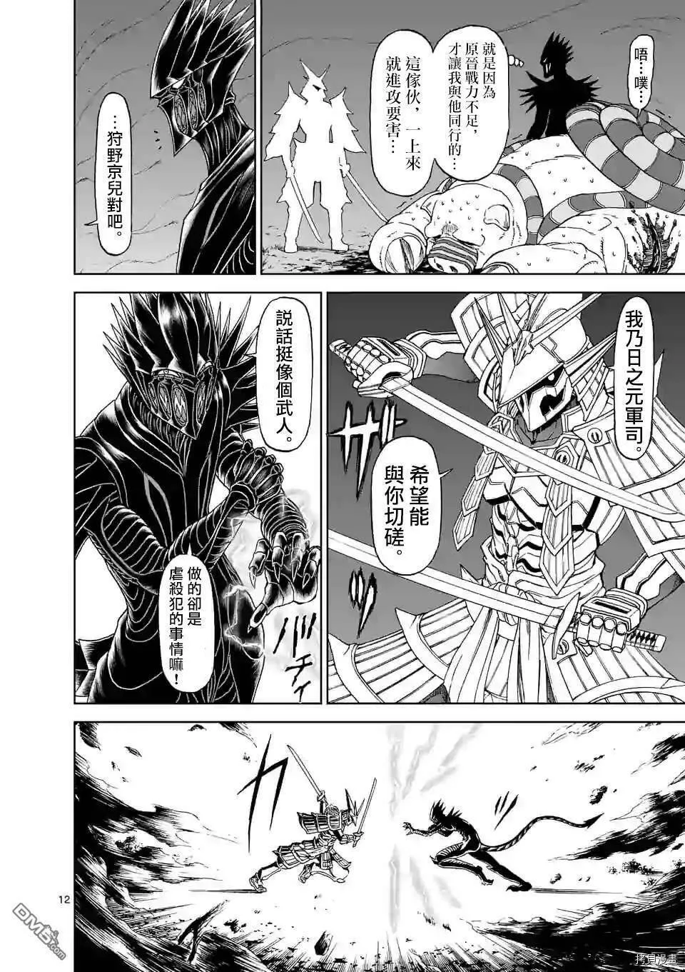 第104话 第12页