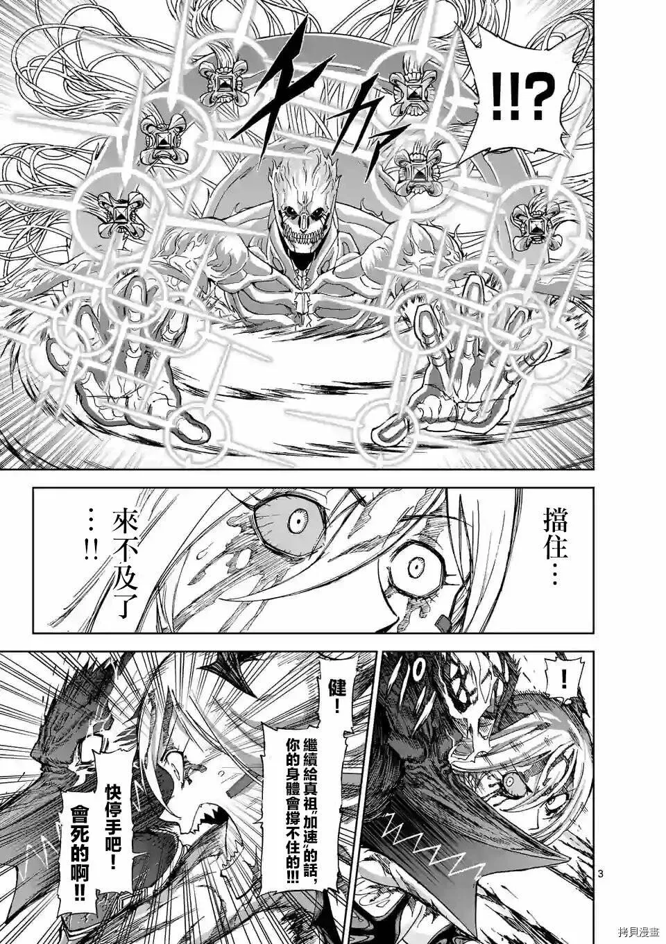 第105话 第3页