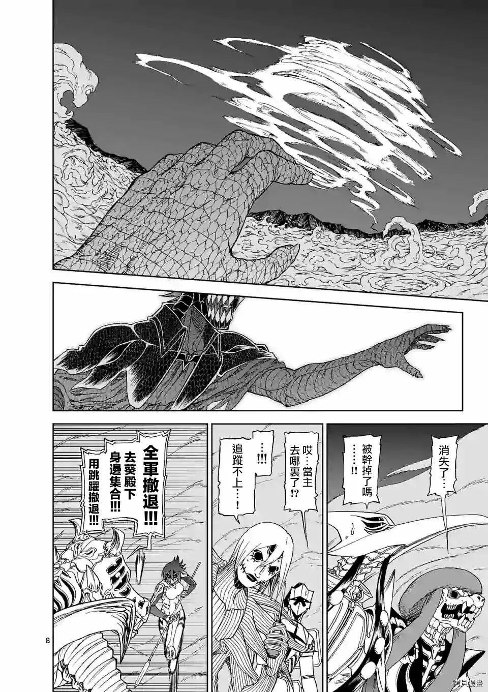 第105话 第8页