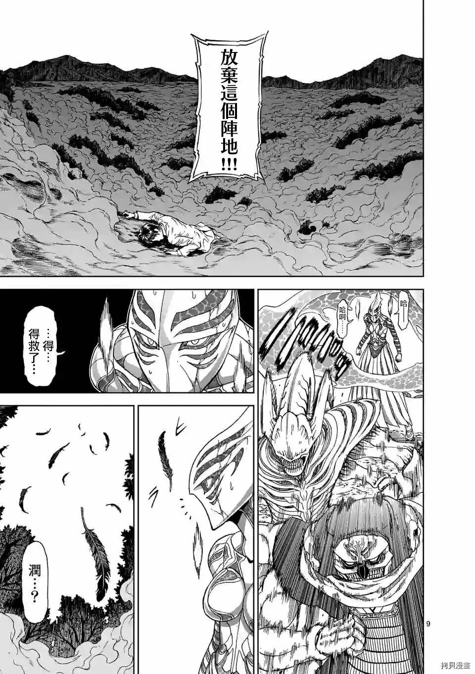 第105话 第9页