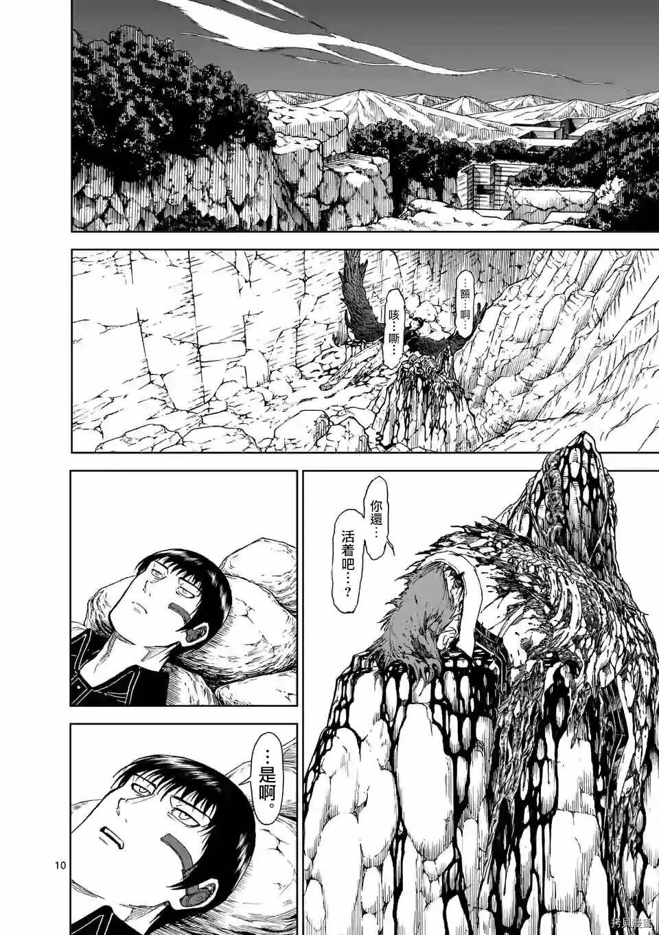 第105话 第10页