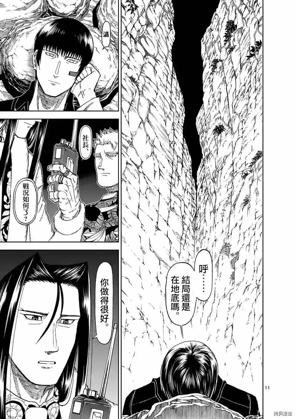 第105话 第11页