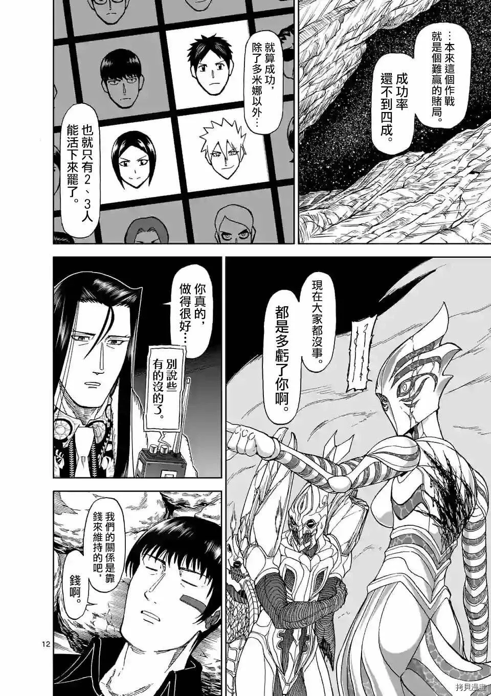 第105话 第12页