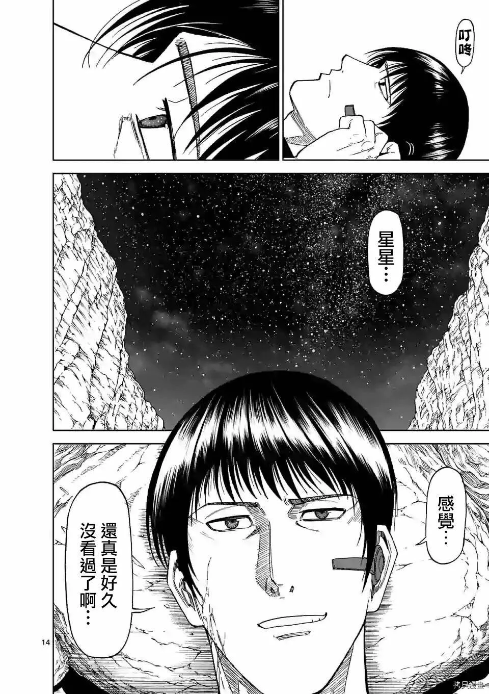 第105话 第14页