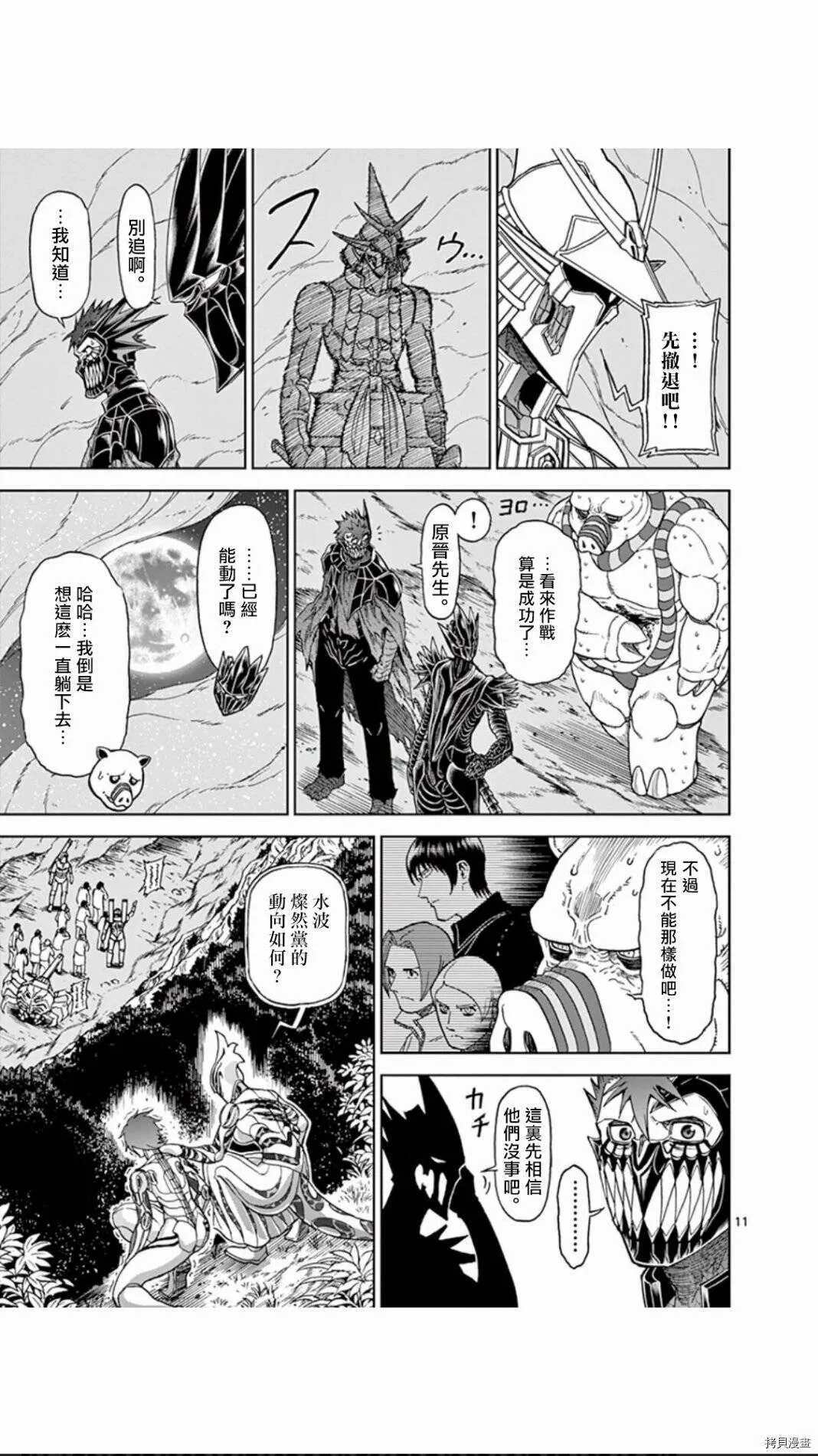 第106话 第11页