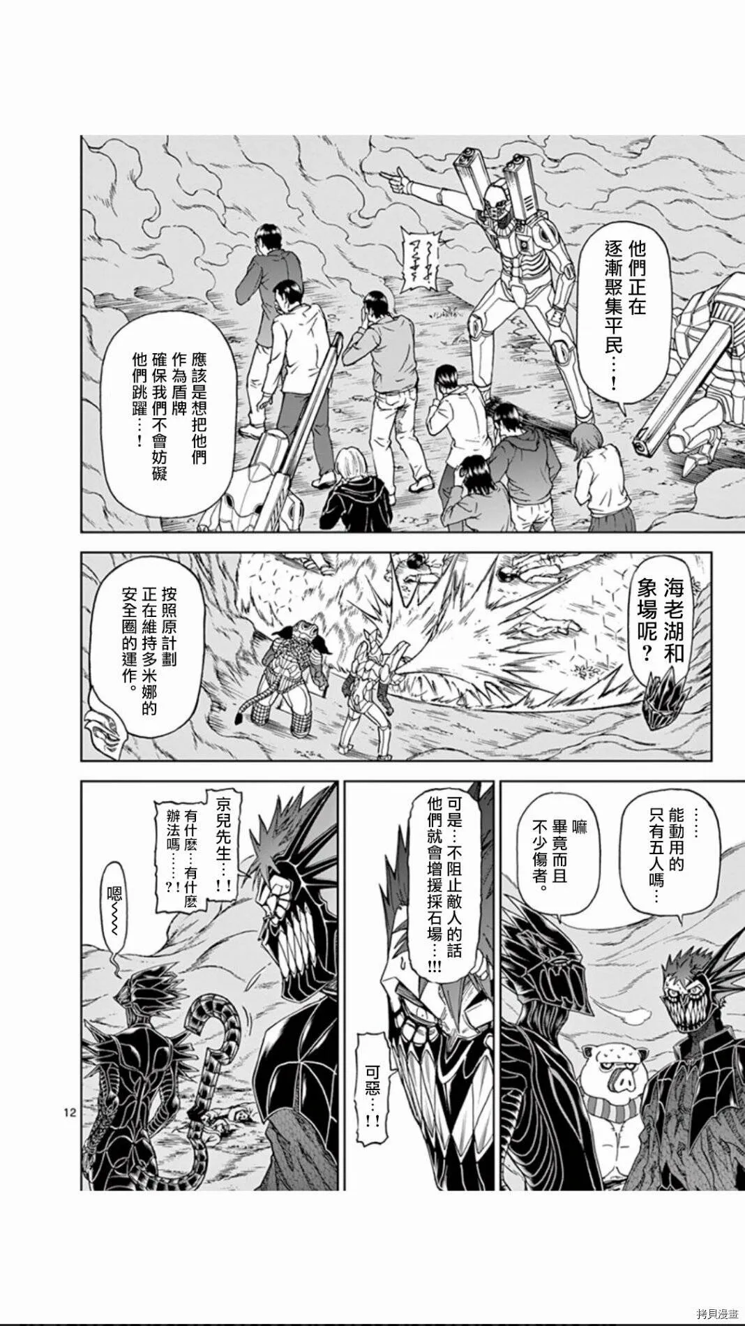 第106话 第12页
