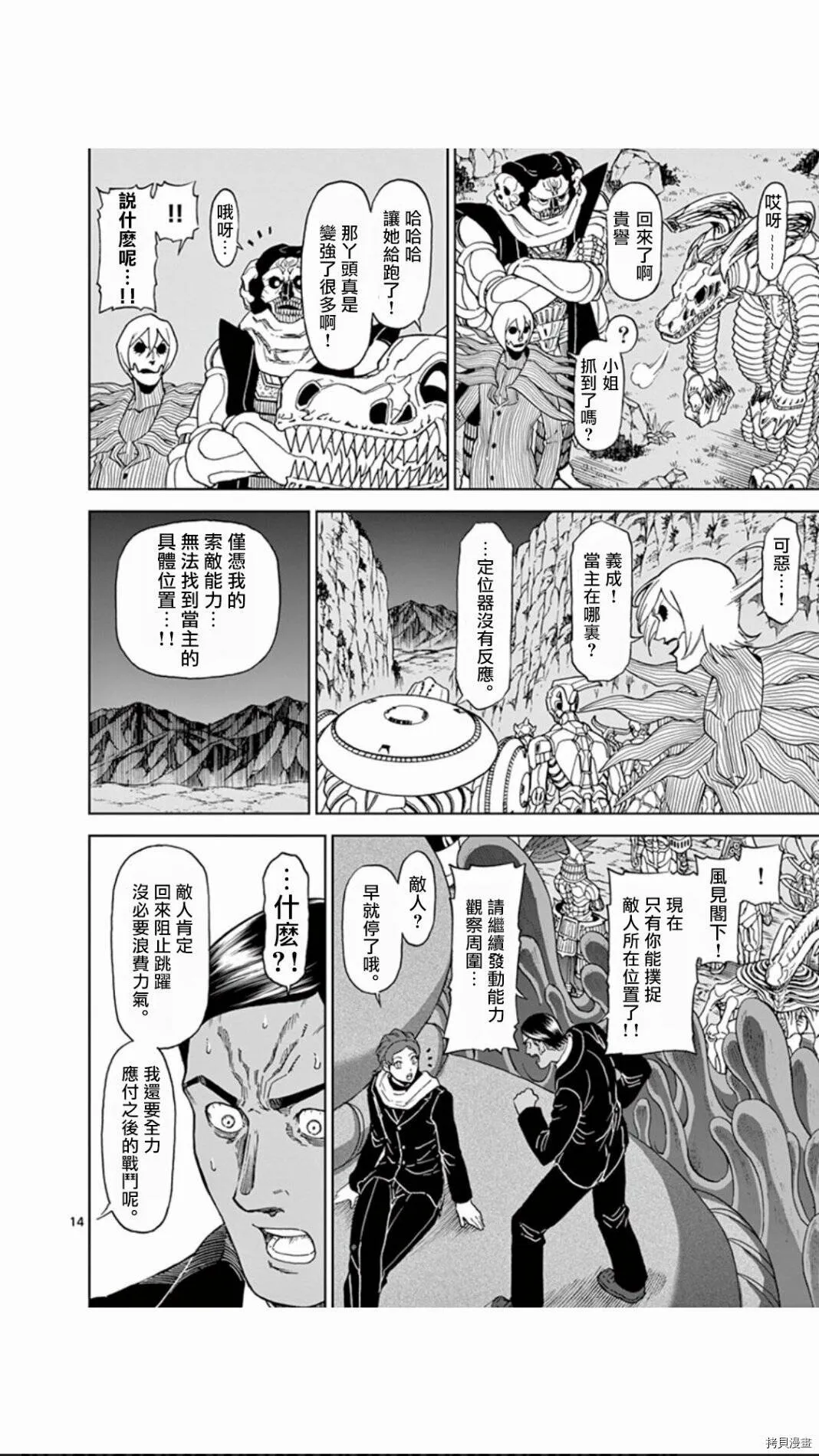 第106话 第14页