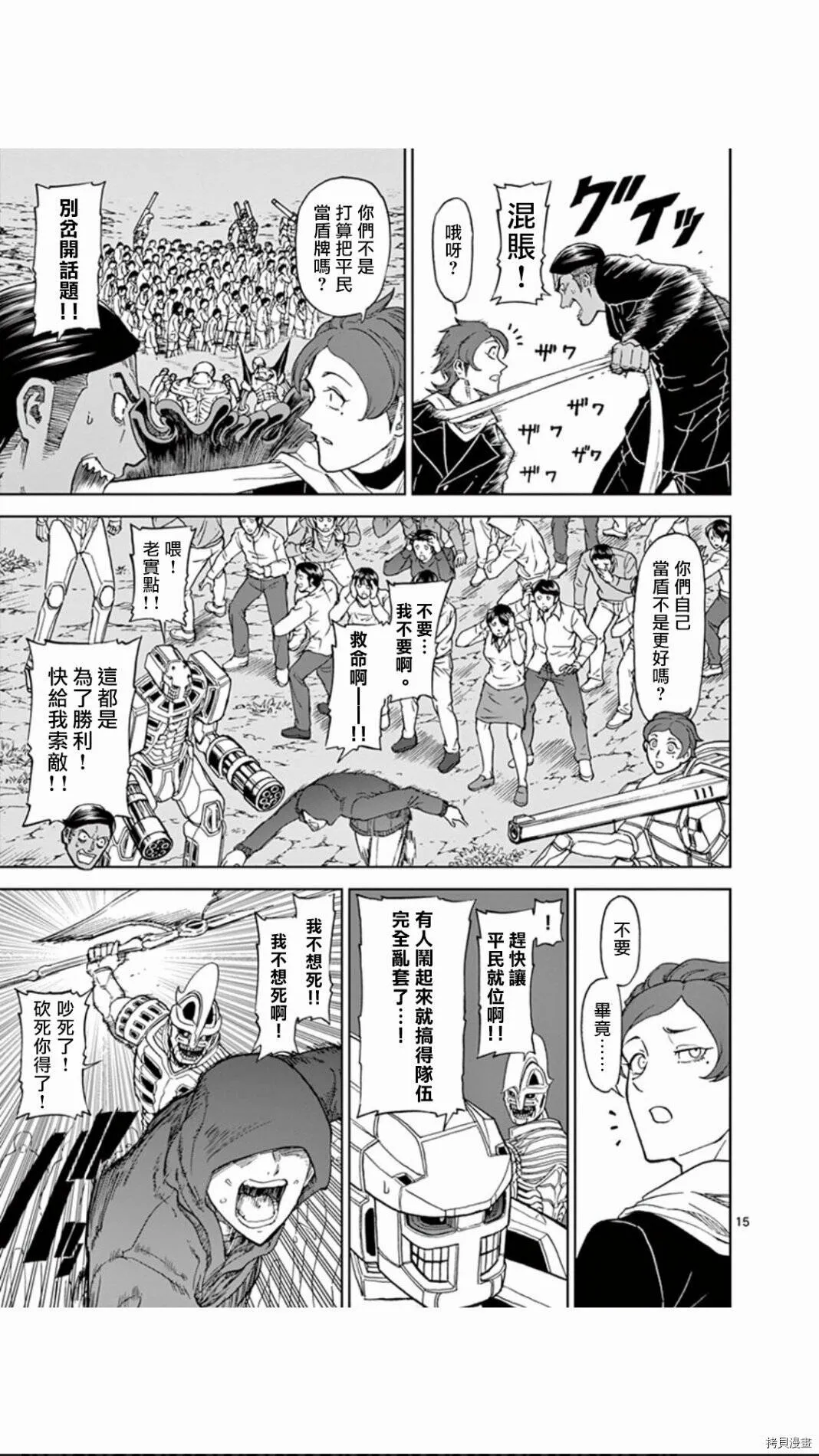 第106话 第15页