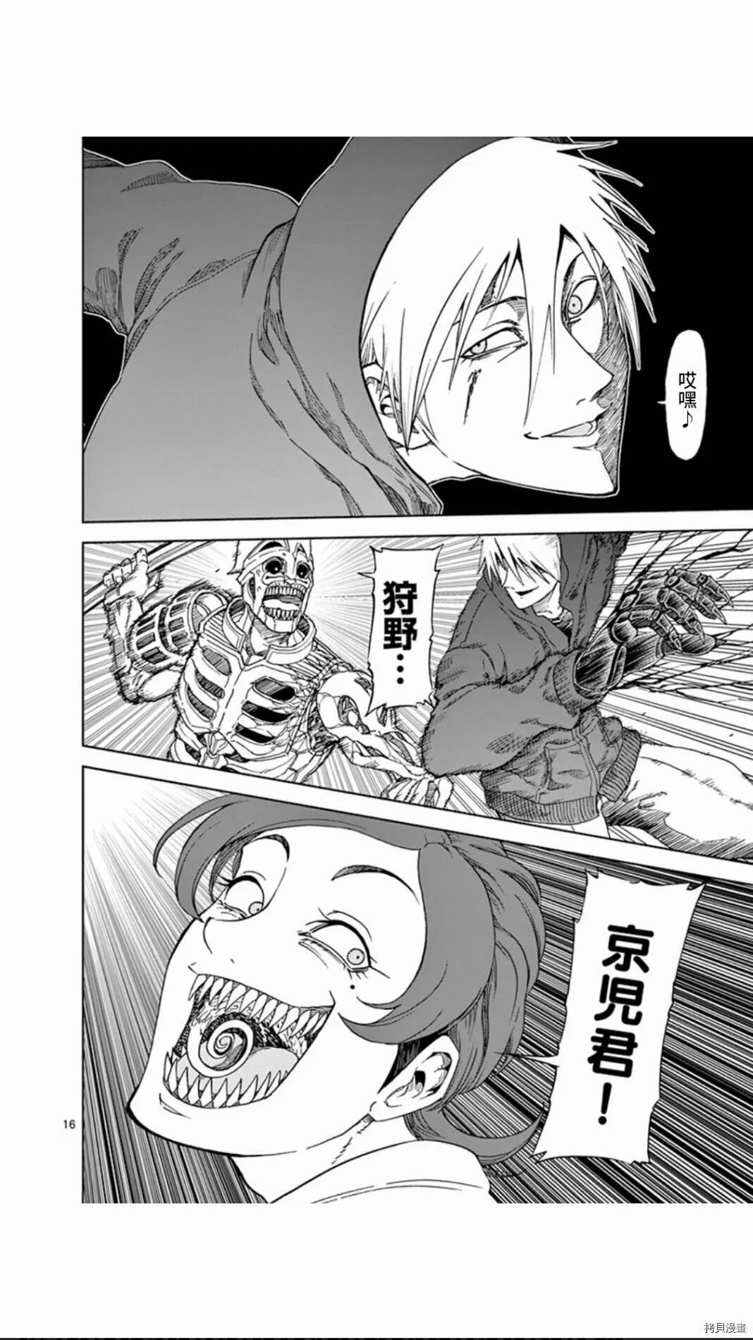 第106话 第16页