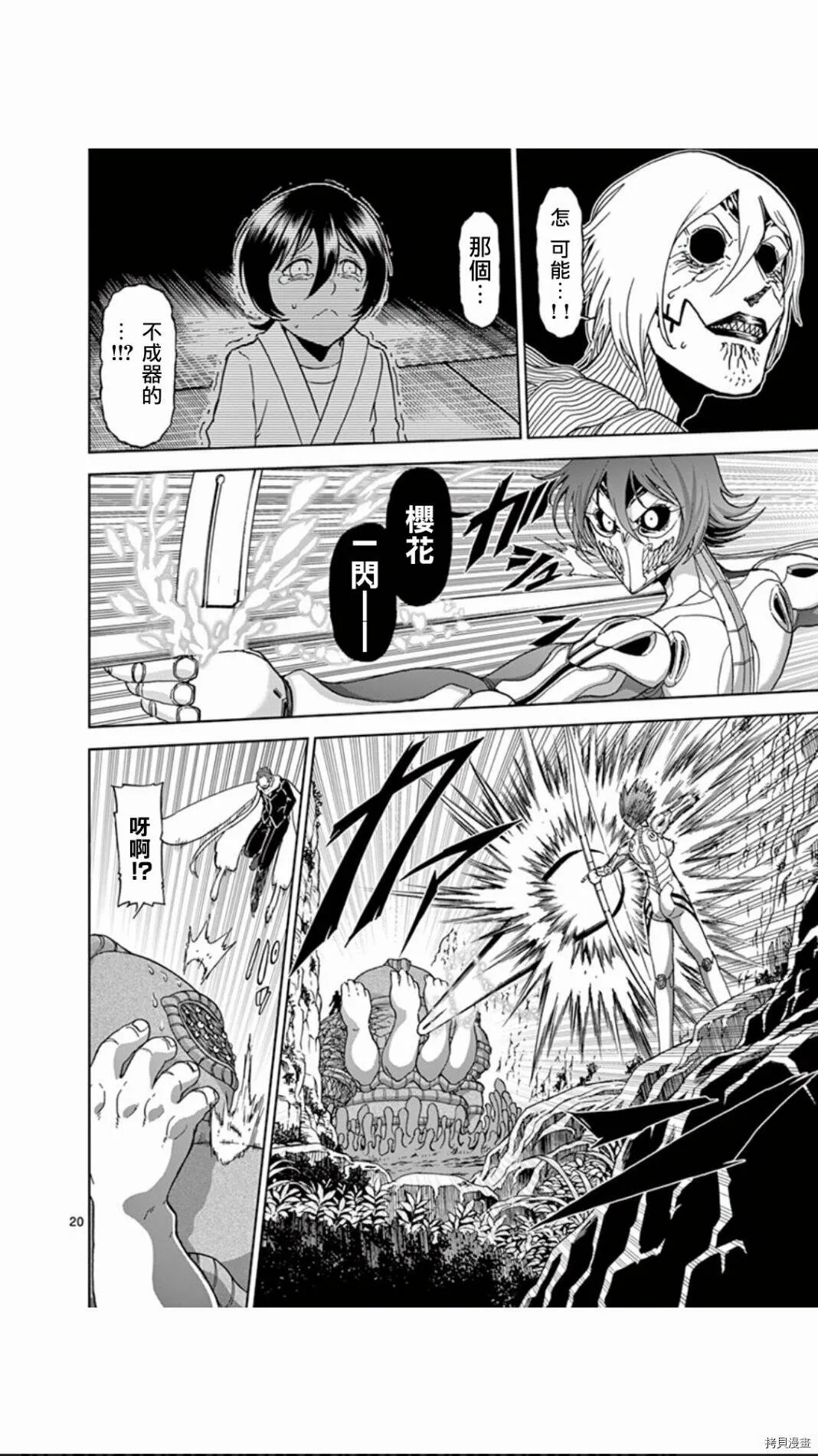 第106话 第20页