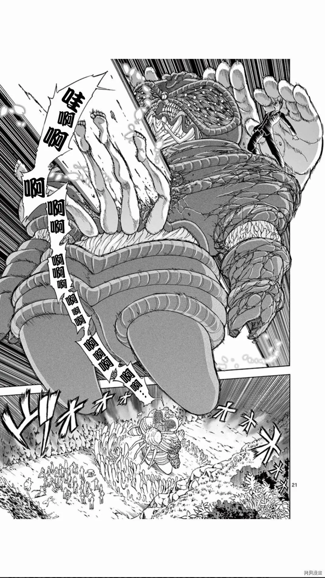 第106话 第21页