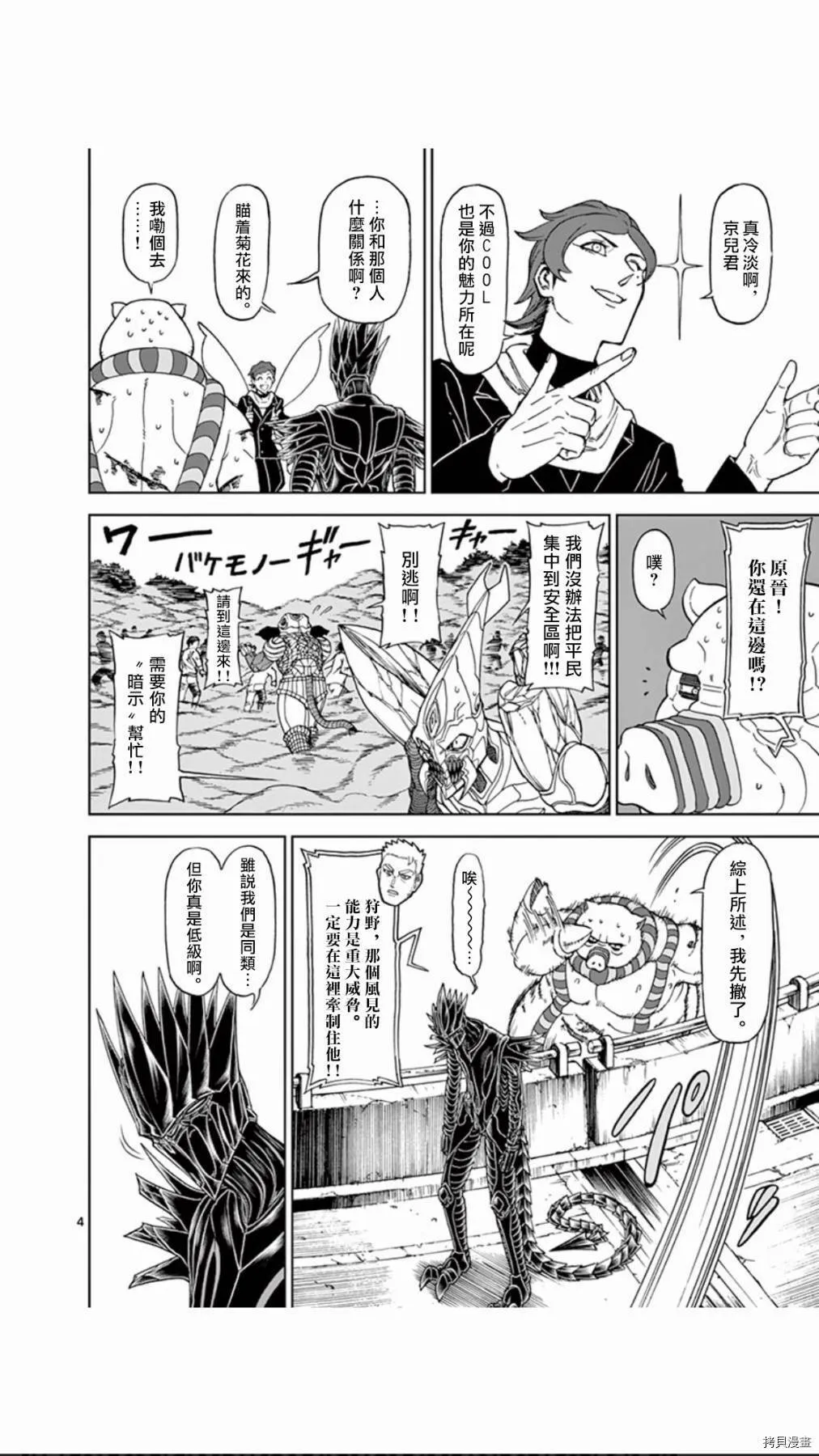 第107话 第4页