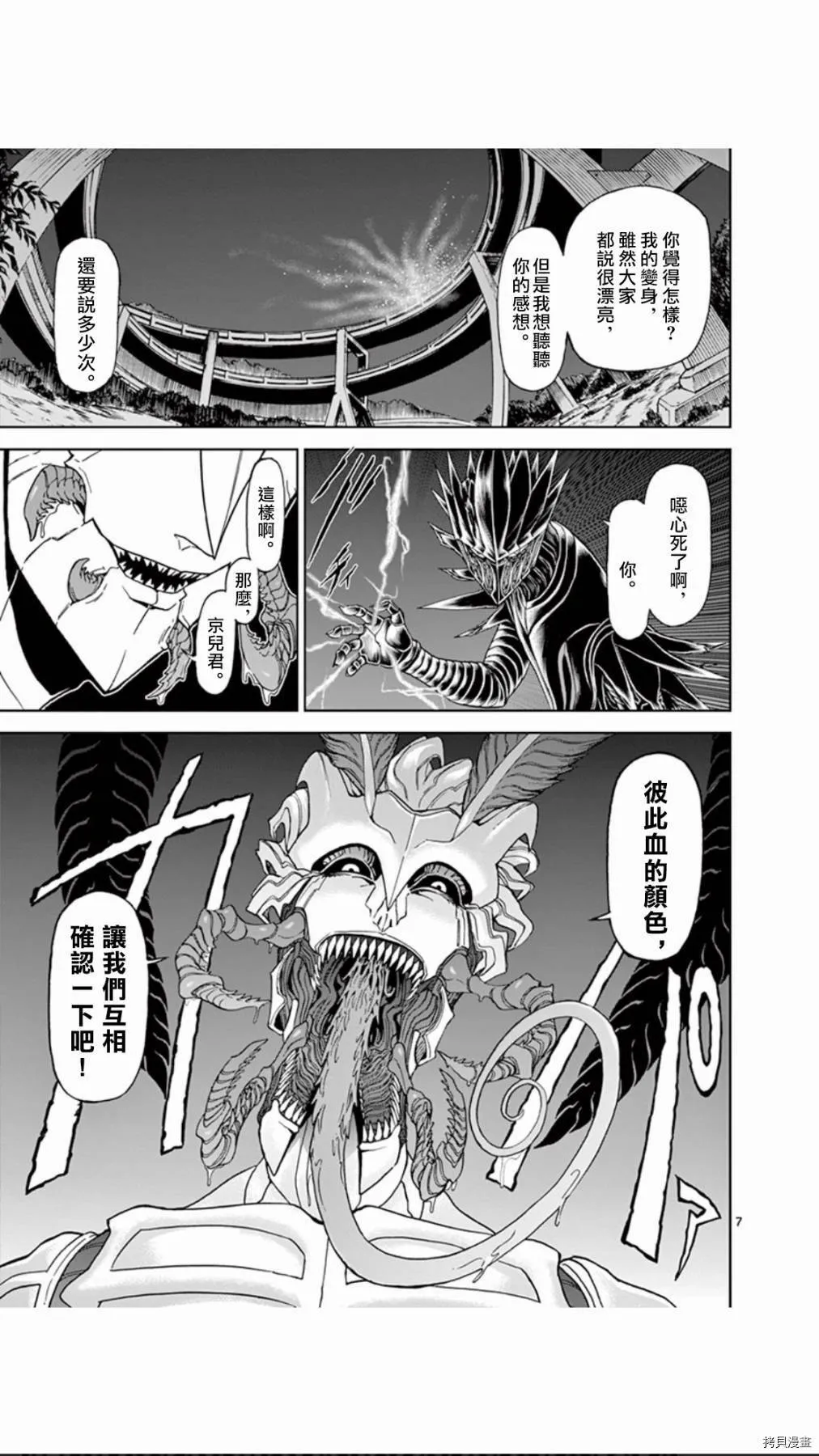 第107话 第7页