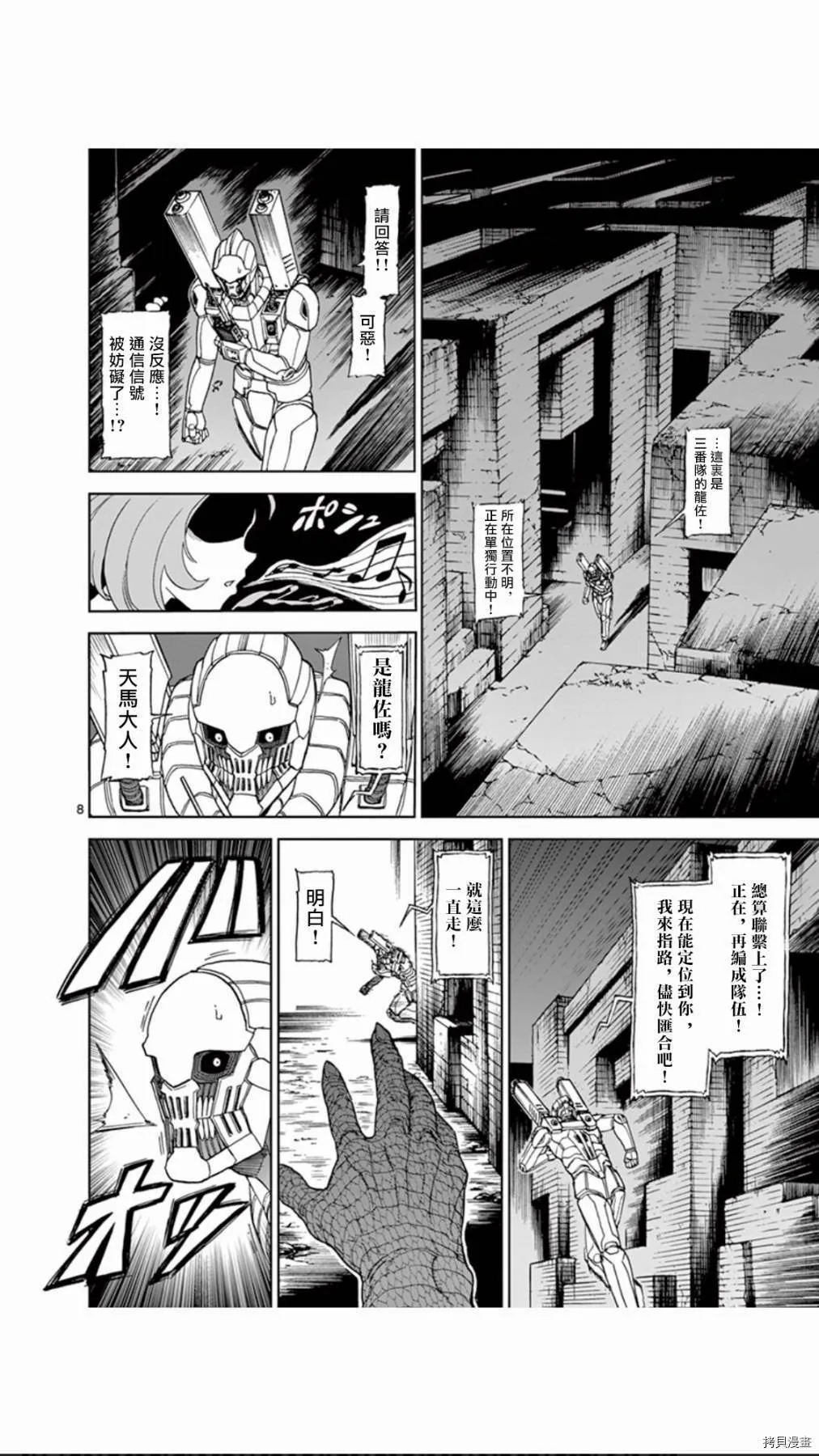 第107话 第8页