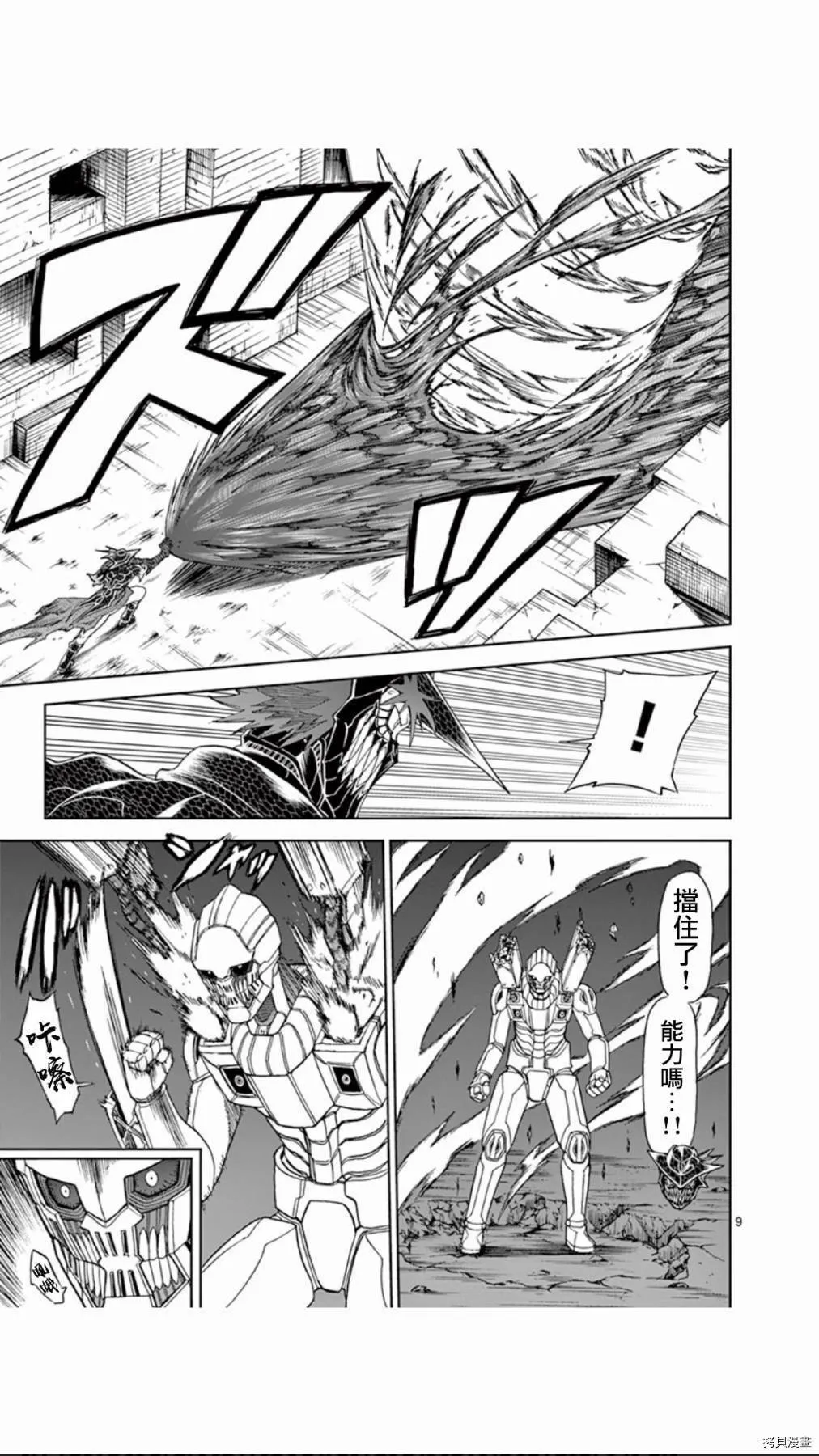 第107话 第9页